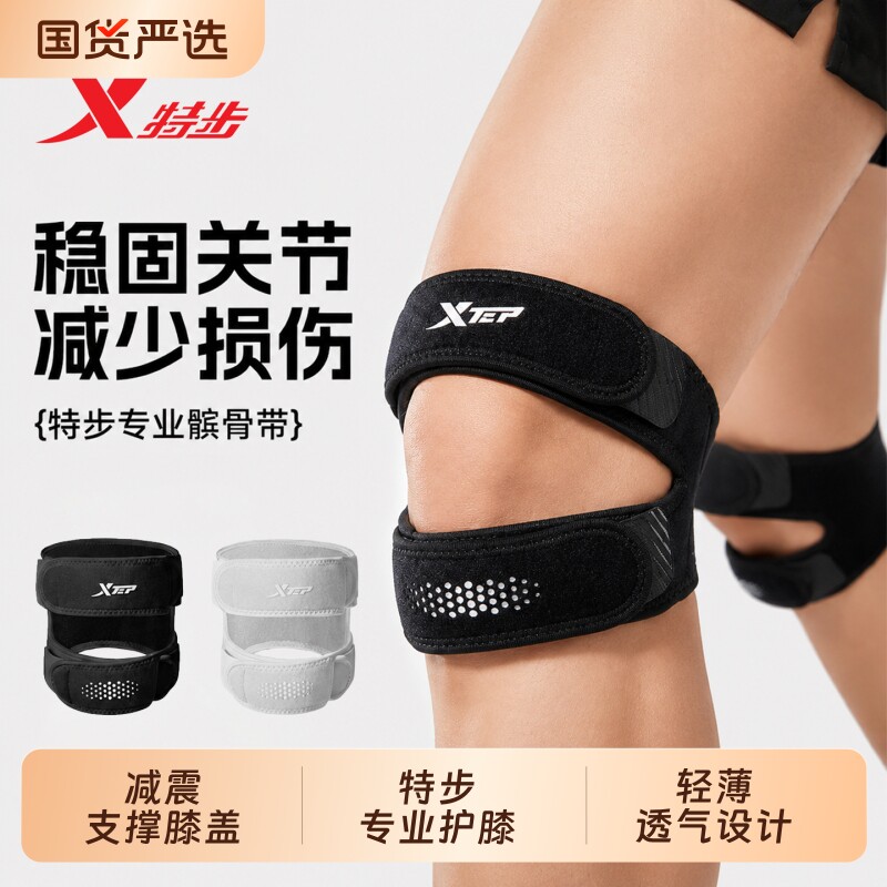 特步护膝髌骨带男夏季专业跑步羽毛球膝盖保护带女运动髌护带加强