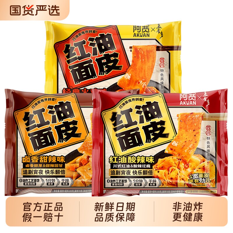 阿宽红油面皮整箱20袋装非油炸酸辣卤香火鸡面皮夜宵速食免煮泡面