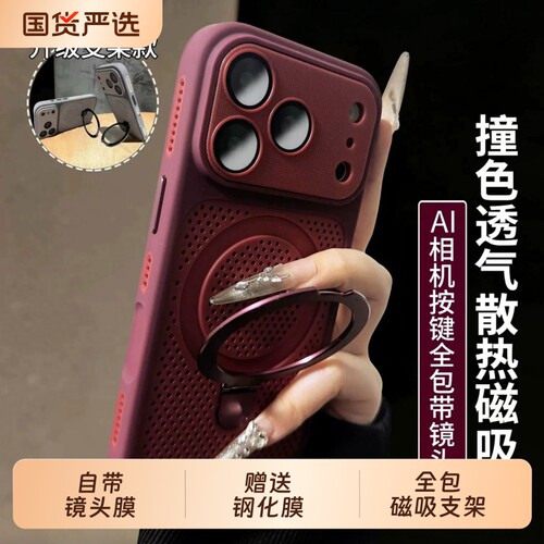 蜂窝散热适用苹果17promax手机壳iPhone16pro防摔保护套15防滑全包14磁吸网孔13支架简约女复古镜头按键相机