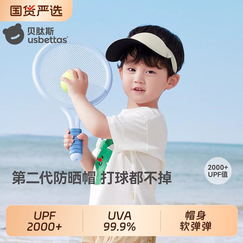 贝肽斯儿童防晒帽超轻空顶帽子宝宝遮阳帽太阳帽男女童夏季透气S