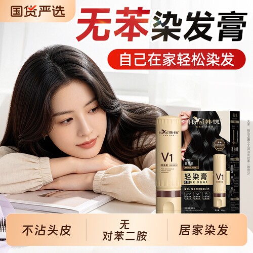 韩愢染发膏染发剂单剂轻染膏无氨无对苯二胺染发膏植物正品