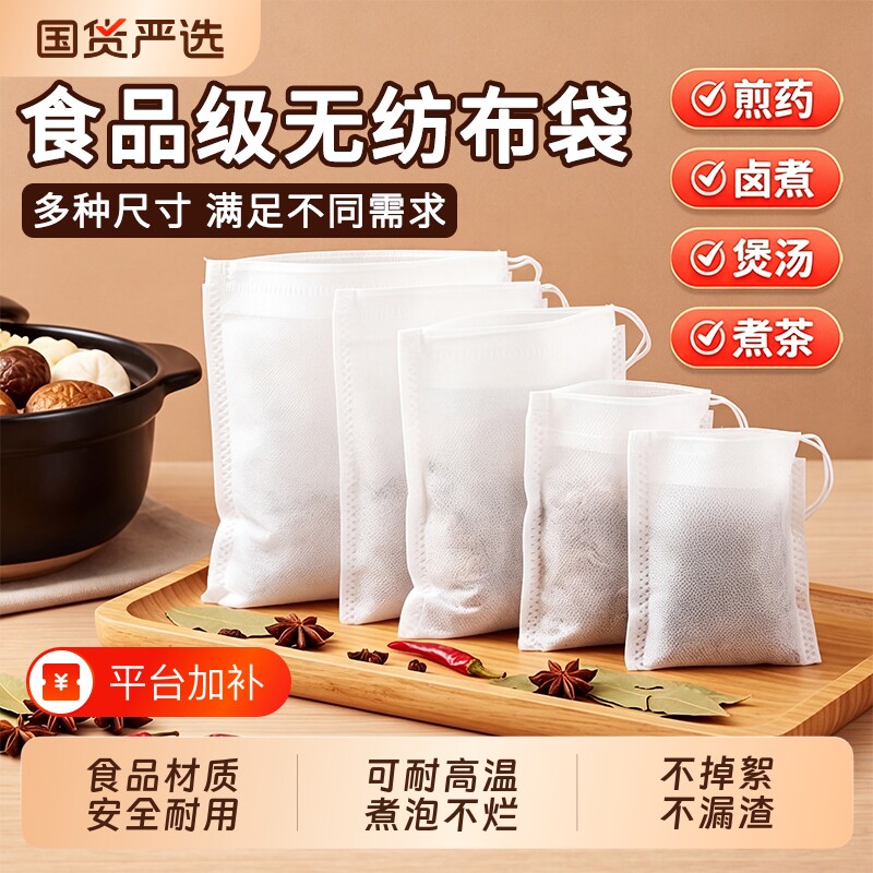 无纺布茶包袋纱布袋一次性中药食品级煲汤调料茶叶包泡茶过滤袋