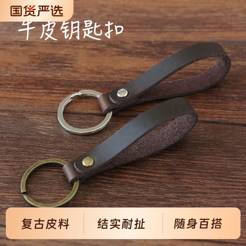 复古牛皮钥匙扣手工钥匙扣真皮创意礼物汽车情侣钥匙环链挂链皮绳