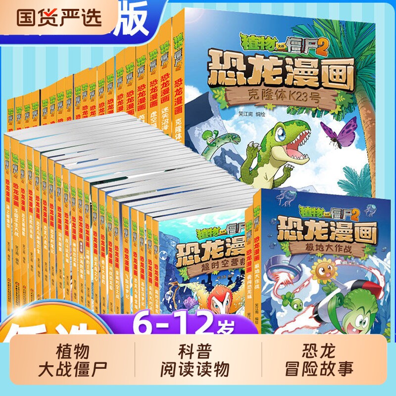植物大战僵尸2漫画书恐龙全套66册宇宙织光者幻境决战星陨谷儿童小学生动漫连环画爆笑绘本故事植物特工队科学漫画侏罗纪大冒险