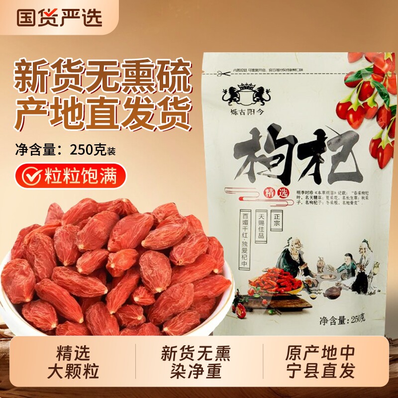 特级枸杞子宁夏正宗新货大颗粒枸杞构枸子泡水泡酒宁夏大颗粒