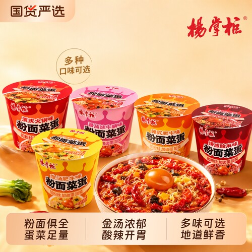 杨掌柜粉面菜蛋港式肥汁味方便面酸辣粉丝泡面桶装金汤火锅牛肉