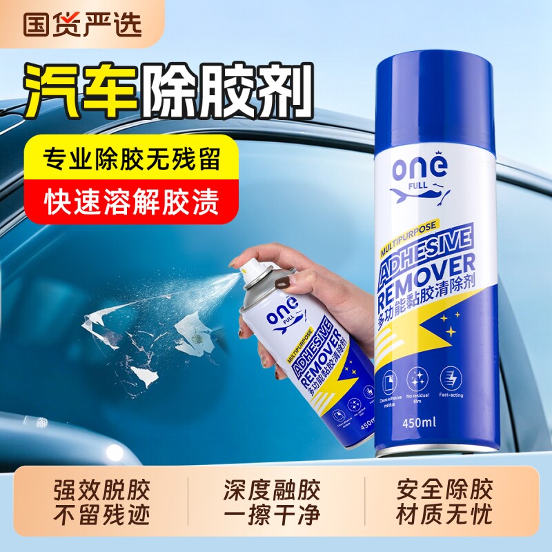 强力溶解除胶剂家用多功能去胶清除汽车玻璃双面胶不干胶漆面去污图片
