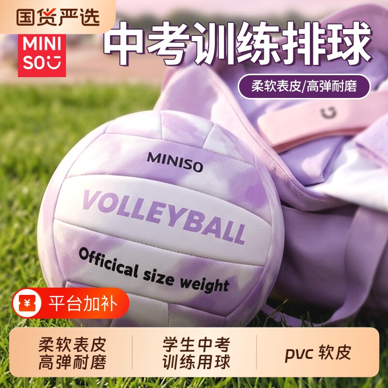 名创优品排球学生中考专用硬排球小学初中生比赛5号官方正品训练