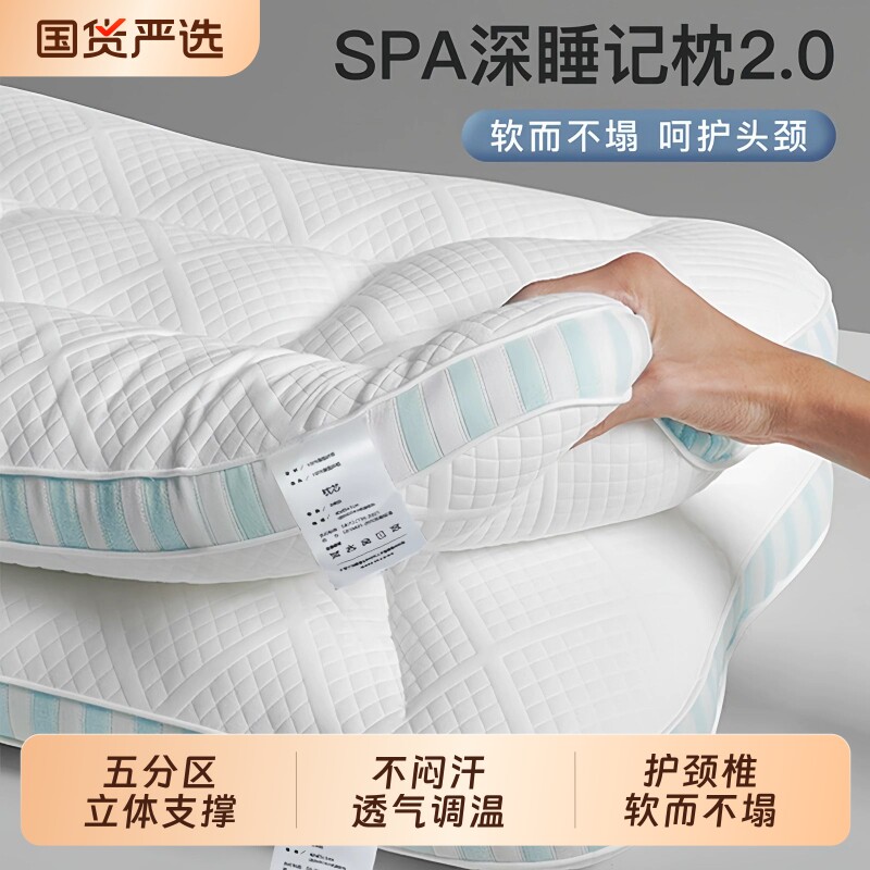 枕头护颈椎助睡眠枕芯SPA记忆枕图片