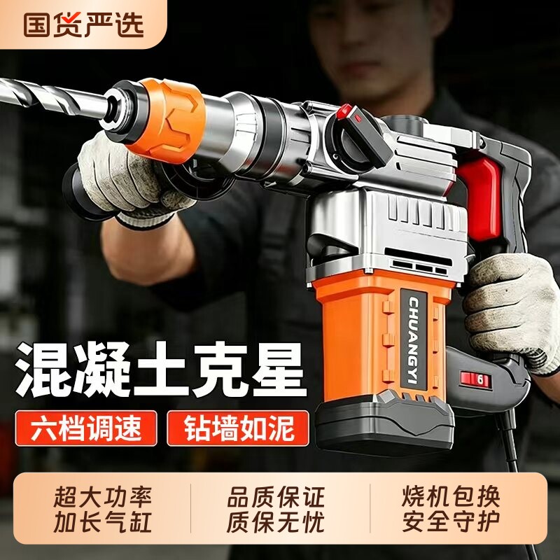 创一电锤电镐大功率冲击钻打混凝土工业级家用电动工具多功能电钻