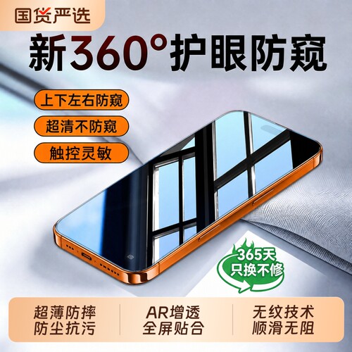 360度防窥膜,适用苹果手机膜兆