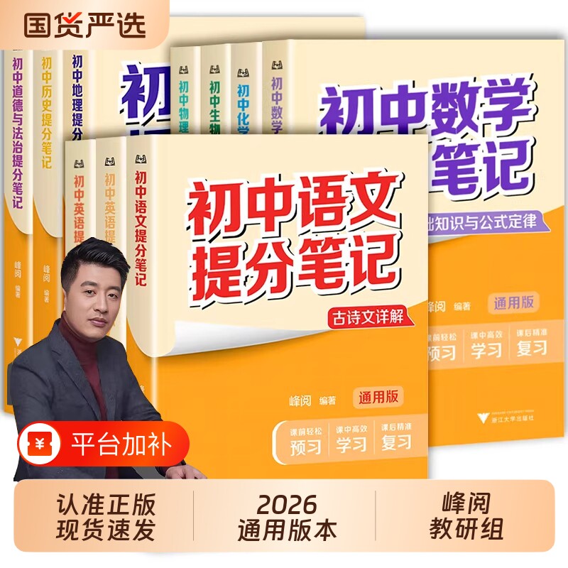 2025新版张雪峰初中提分笔记语文数学英语物理化学政治历史地理生物语法词汇七八九年级中考必背知识点K分类全科母题学习总结公式
