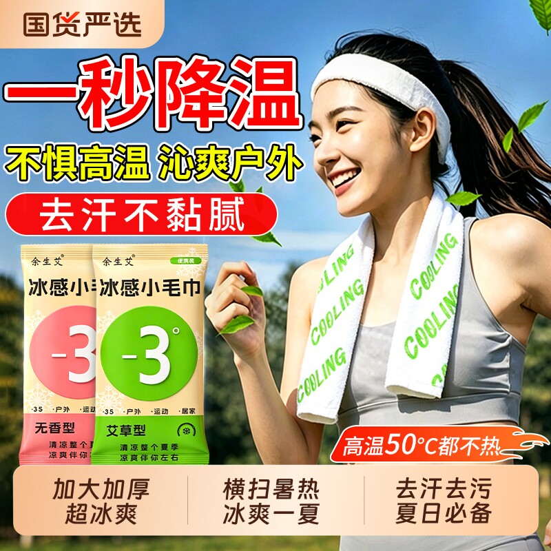 冰感毛巾降温冰巾凉感湿巾冰凉冷感户外运动清凉神器去汗冰爽便携