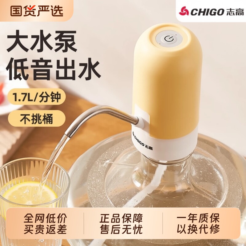 志高桶装水抽水器饮水机电动出水压水器吸水双泵矿泉家用抽水神器