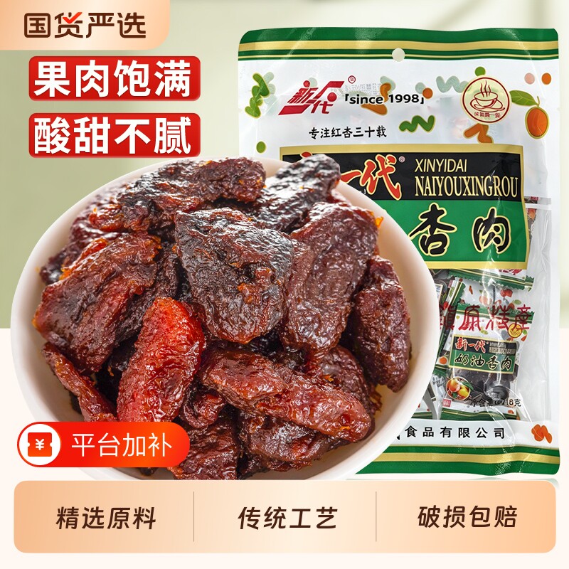 新一代甘肃特产甘草杏奶油杏肉黑杏干杏皮休闲零食果肉果铺小零食