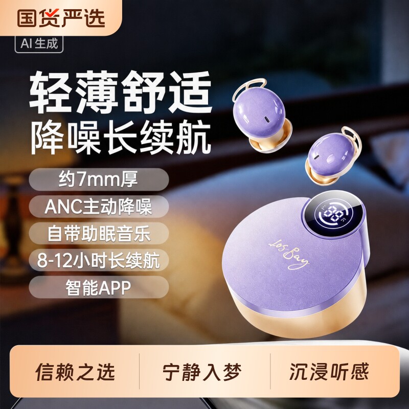 政府补贴睡眠耳机可侧睡2026新款蓝牙耳机助眠睡觉专用降噪入耳式