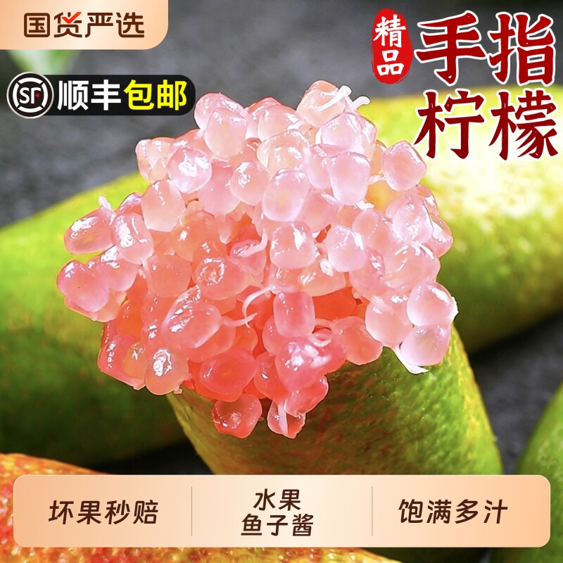 顺丰手指柠檬当季新鲜水果澳洲品种指橙清甜拇指柠檬西餐摆盘装饰