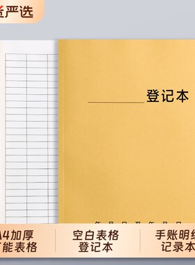 通用空白表格登记本明细表万能本