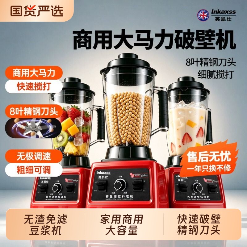 英凯仕豆浆机大容量商用家用破壁机豆浆碎冰榨汁早餐店搅拌料理机
