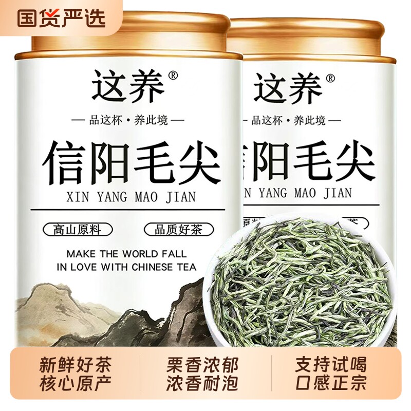 毛尖茶叶信阳毛尖春茶新茶明前特一级嫩芽浓香型绿茶散装礼盒500g
