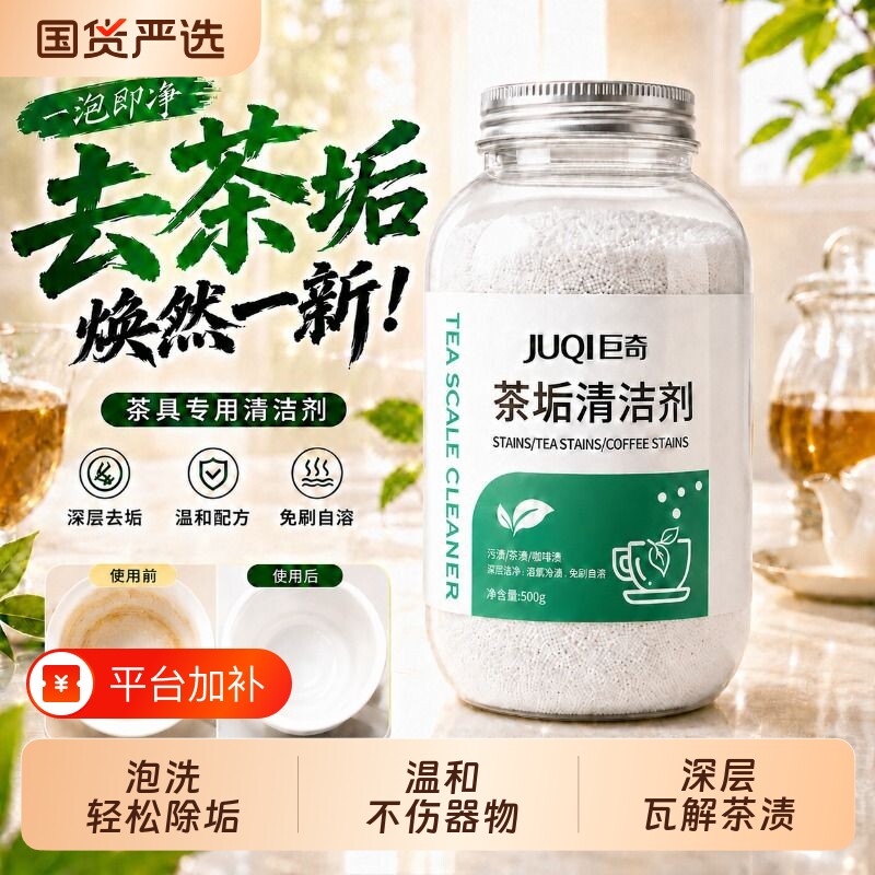 去茶垢清洁剂除茶垢神器去茶渍清洗剂茶壶茶杯茶垢除垢剂粉柠檬酸