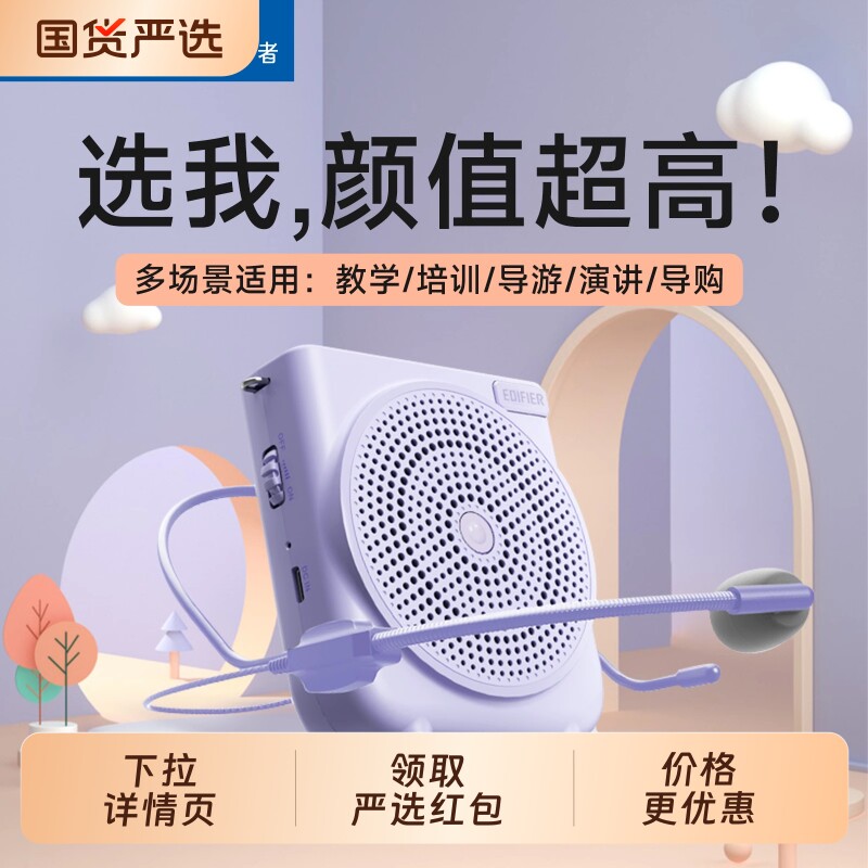 漫步者MF3青春版有线小蜜蜂扩音器教师专用老师上课麦克风大音量图片