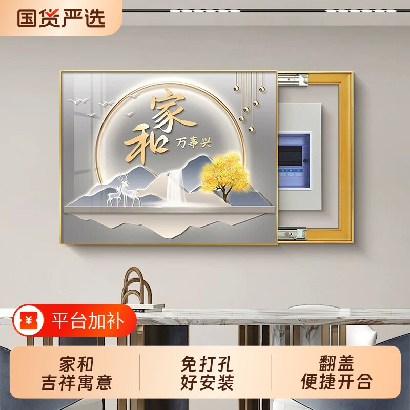 家和万事兴电表箱装饰画现代简约配电箱挂画餐厅电闸箱免打孔遮挡