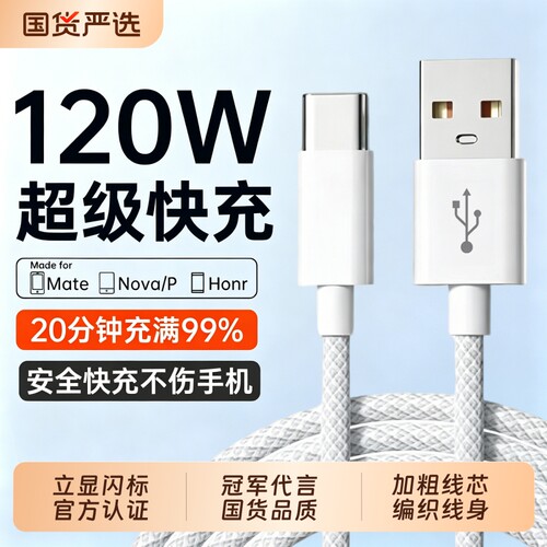 【官方认证】手机6A快充数据线头
