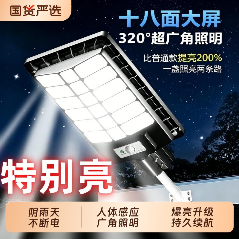 太阳能户外灯2026新款家用庭院灯照明灯防水人体感应强光户外路灯