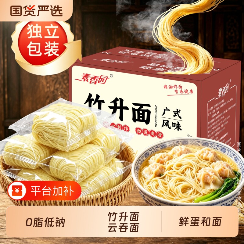 素香园广式竹升面独立包装手工正宗港式云吞面早餐速食汤细鸡蛋面