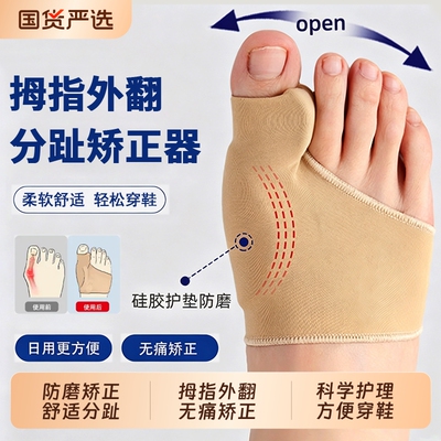 脚趾矫正器拇指外翻纠正硅胶分趾