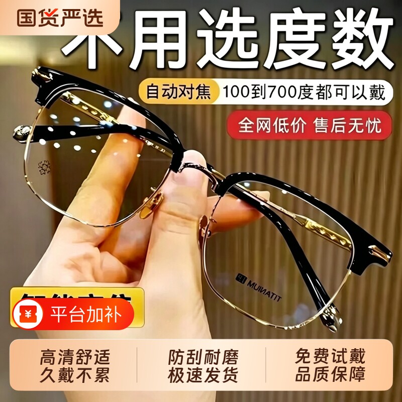 智能防蓝光老花眼镜高档正品男女士自动调节度数变焦高清2026新款
