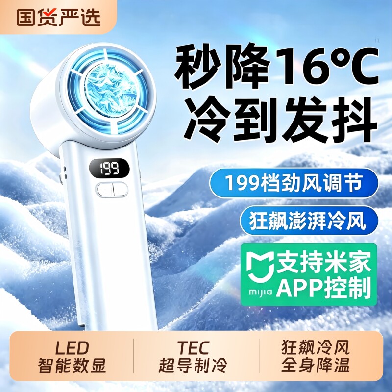 16℃全身冷风】冰敷制冷手持风扇图片