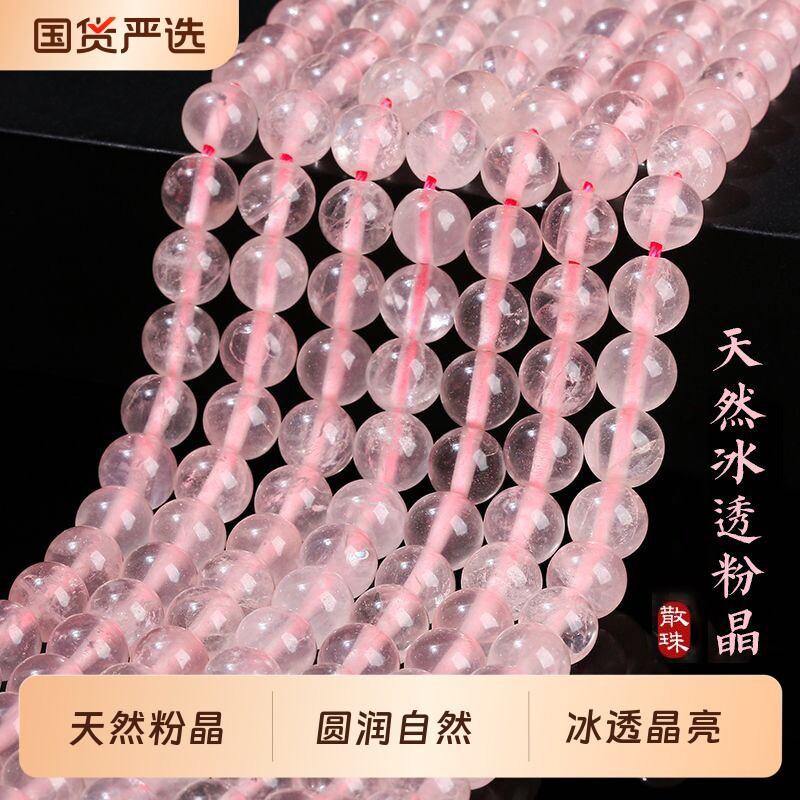 天然粉水晶芙蓉晶散珠diy手工串珠子手链项链配件编织半成品粉晶