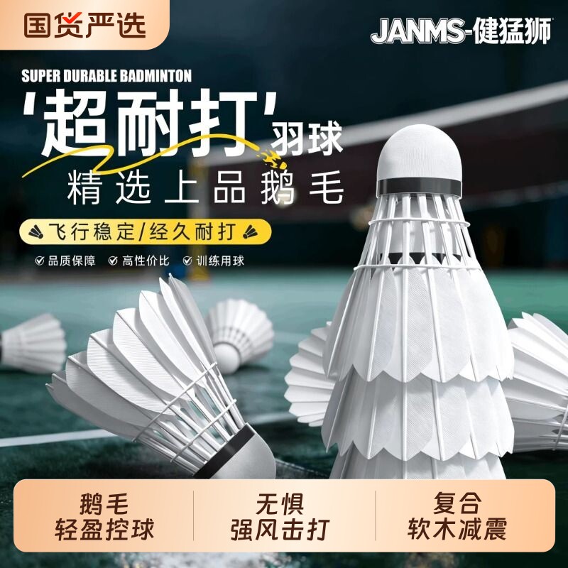 羽毛球鹅毛12支装耐打抗风羽毛球比赛训练专用稳定室外学习训练球