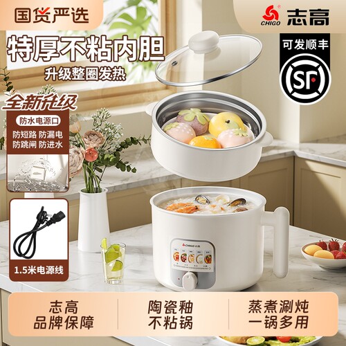 志高电煮锅单人用|超1.3万次加购