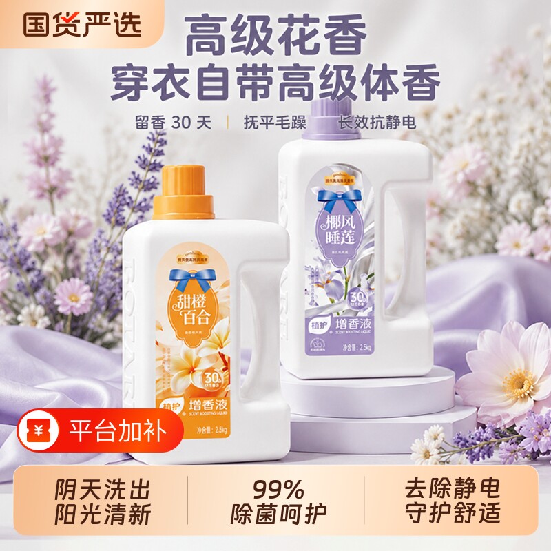 植护增香液衣物柔顺剂30天持久留香去静电除菌护衣护色增香神器