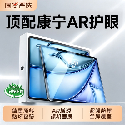 护眼增透，适用iPad保护膜