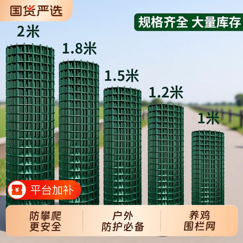铁丝网养殖围栏网防护网养鸡网护栏圈隔离包塑钢丝网栅栏鸡鸭浸塑