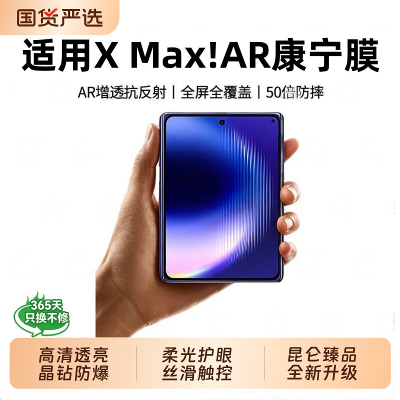 康宁护眼适用华为手机膜图片