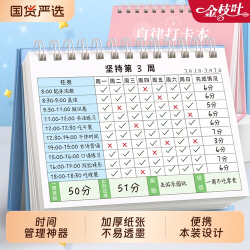 儿童自律打卡本表好习惯养成台历