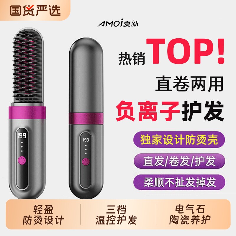 Amoi/夏新无线直发梳夏便携式直卷两用负离子不伤发懒人蓬松神器