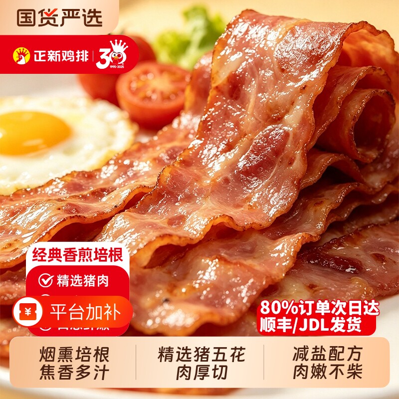 正新精选猪肉培根200g儿童早餐手抓饼食材香煎烧烤烟熏五花肉经典