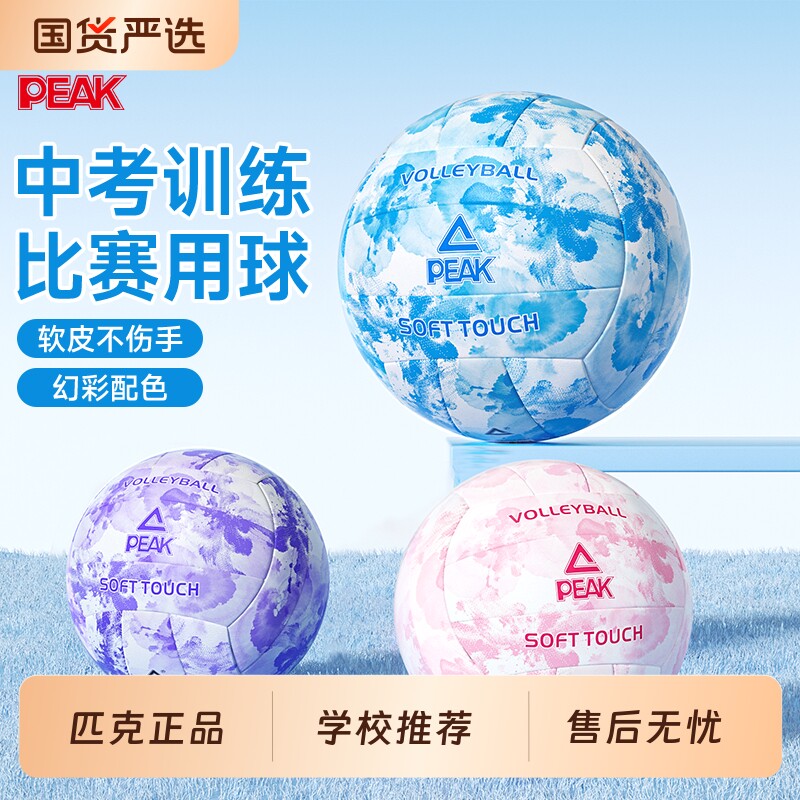 匹克排球5号软皮PVC机缝高弹耐打图片