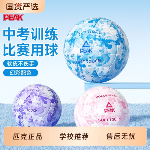 匹克排球5号软皮PVC机缝高弹耐打