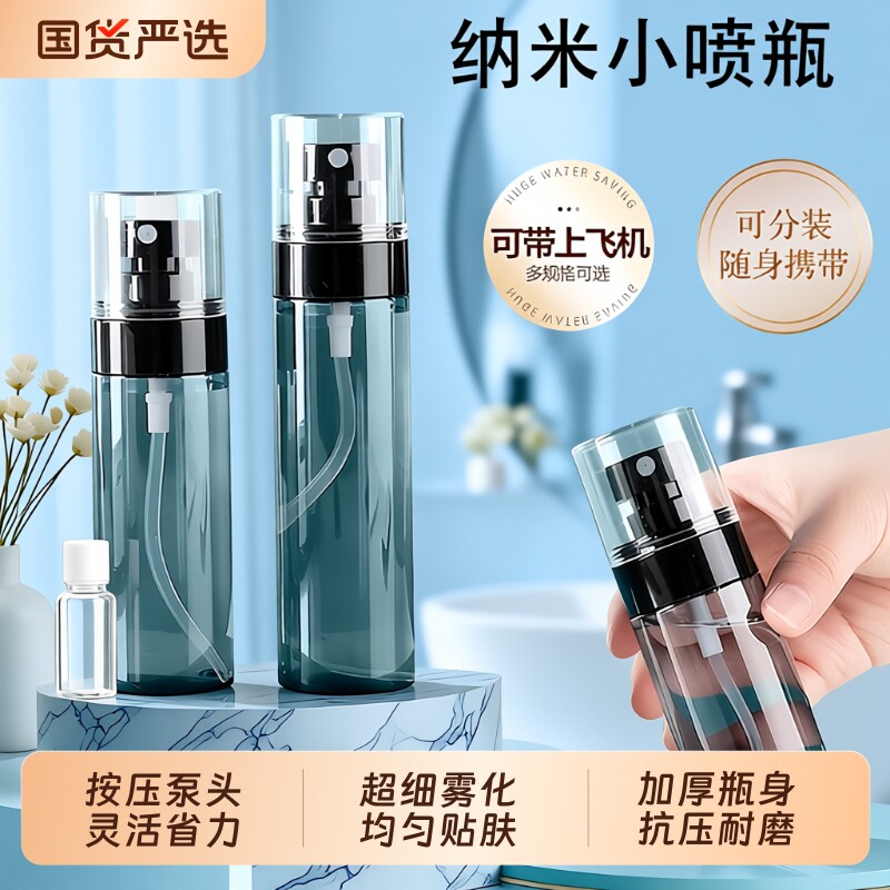 喷雾瓶分装瓶旅行便携化妆品小喷壶超细雾状补水爽肤水喷雾器空瓶