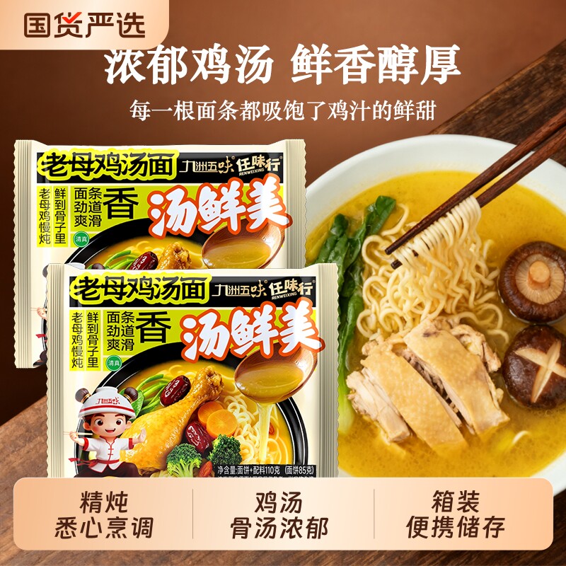 老母鸡袋装110g方便面泡面速食整箱批发夜宵红烧排骨汤面冲泡面条