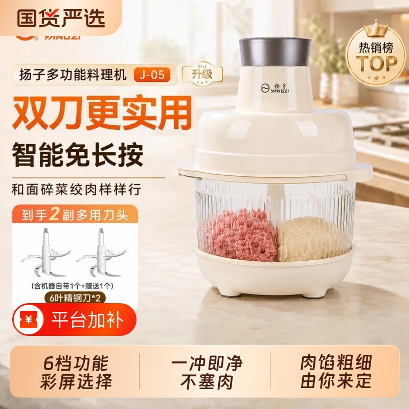 扬子绞肉机和面揉面全自动一体大容量家用料理机新款打肉馅搅拌
