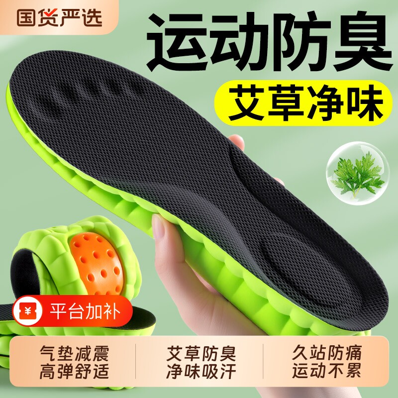 运动防臭鞋垫男款气垫减震久站不累加厚足弓支撑吸汗透气艾草净味