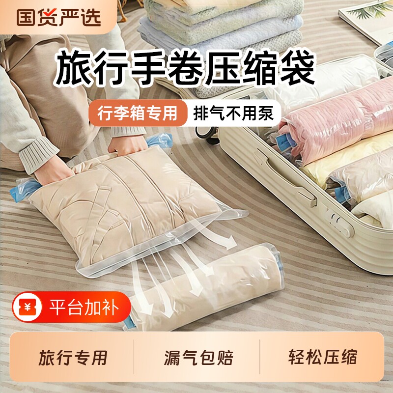 真空压缩袋旅行行李箱收纳衣服便携羽绒服四季出差出行手卷式排气